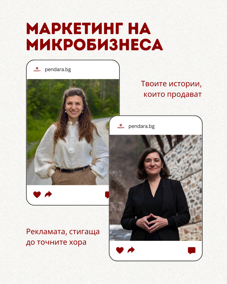 Маркетинг за микробизнеса