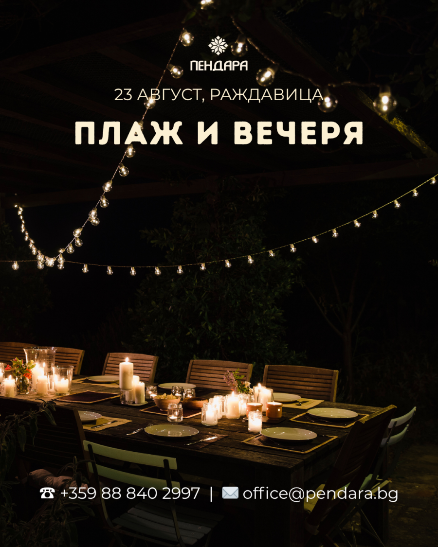ТЕРОАР на Струма в Раждавица - плаж и вечеря до реката