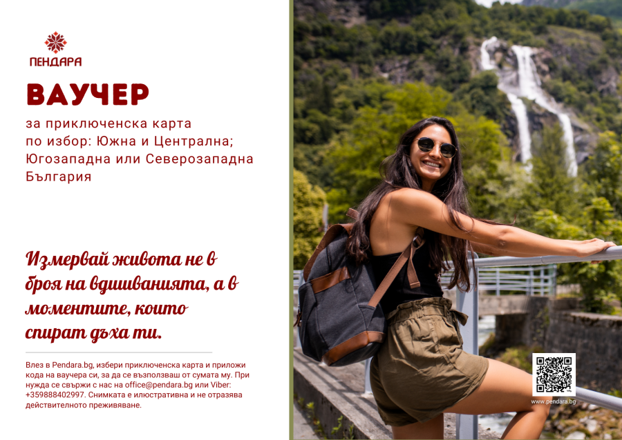 Ваучер за приключенска карта 15 EUR