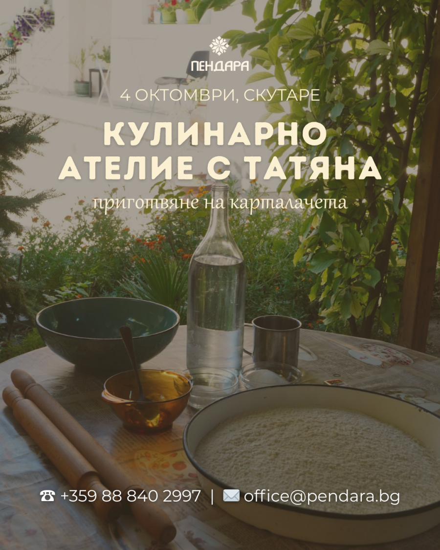 Кулинарно ателие с Татяна - приготвяне на карталачета