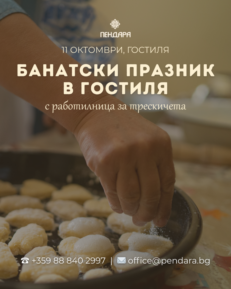 Банатски празник в Гостиля с работилница за трескичета